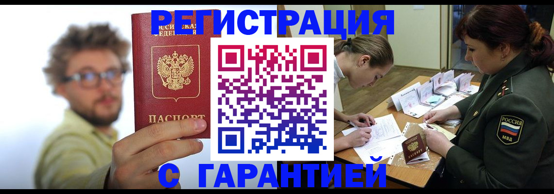 купить прописку в Благодарном