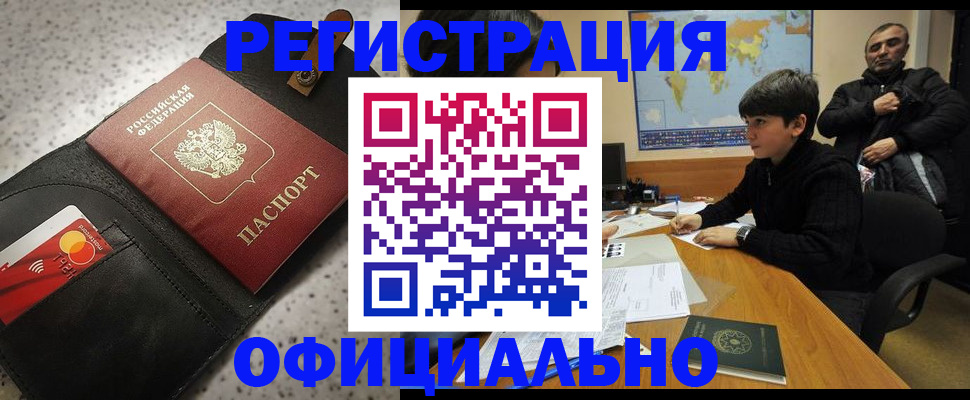 временная регистрация поиск в Благодарном